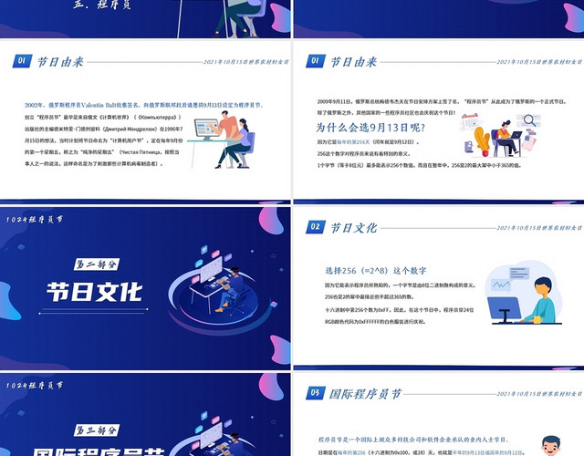 蓝色商务风2021程序员节PPT课件