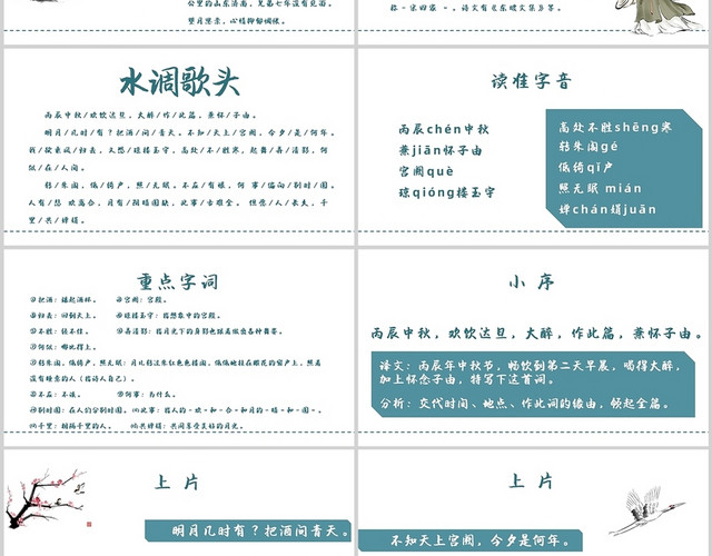 蓝绿色水墨风水调歌头初中语文课件PPT模板