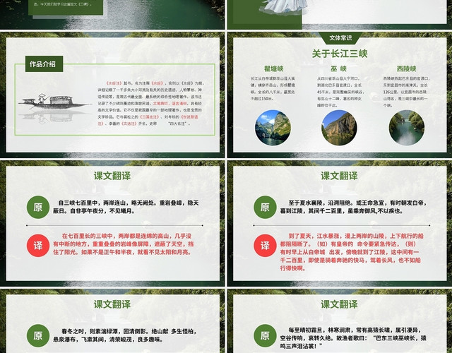红绿简约初中语文课件三峡PPT模板