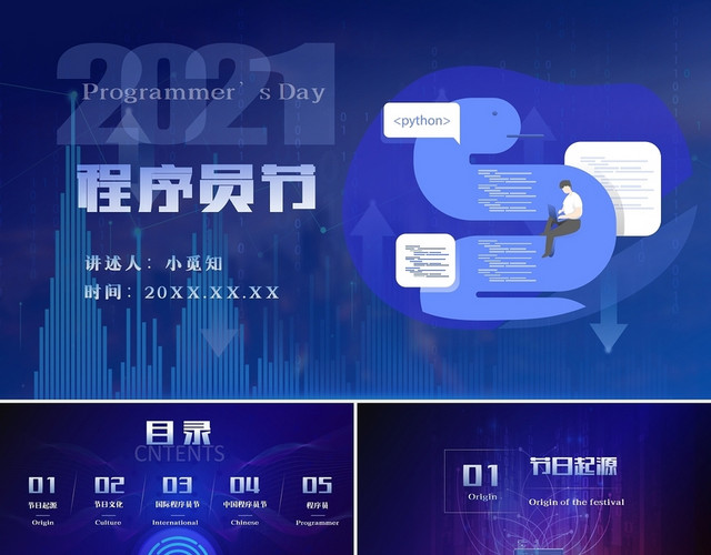 深蓝色科技感扁平化卡通互联网程序员节PPT