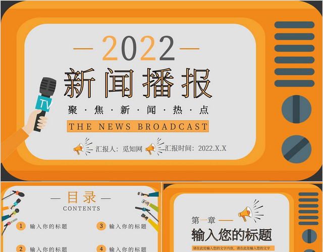 黄色创意新闻播报聚焦新闻热点通用PPT模板