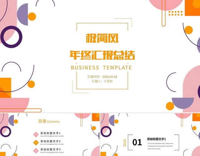 极简风年终汇报总结商务企业宣传标准模板PPT模板