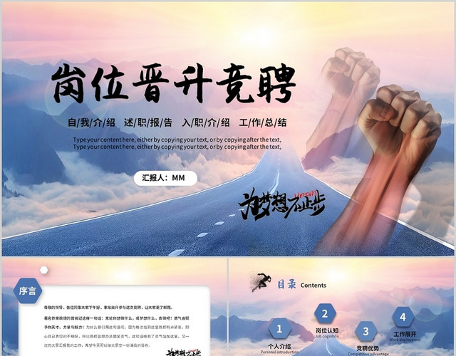 蓝色商务简约励志岗位竞聘自我介绍个人简历工作汇报PPT