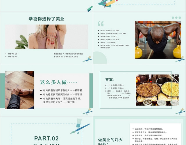 淡蓝色青色淡雅美业人士职业生涯规划PPT模板