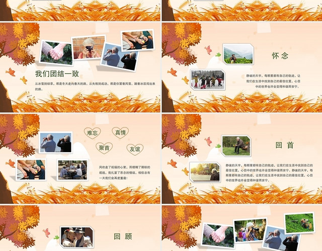 橘黄色简约PPT退休欢送会岁月如歌情怀依旧