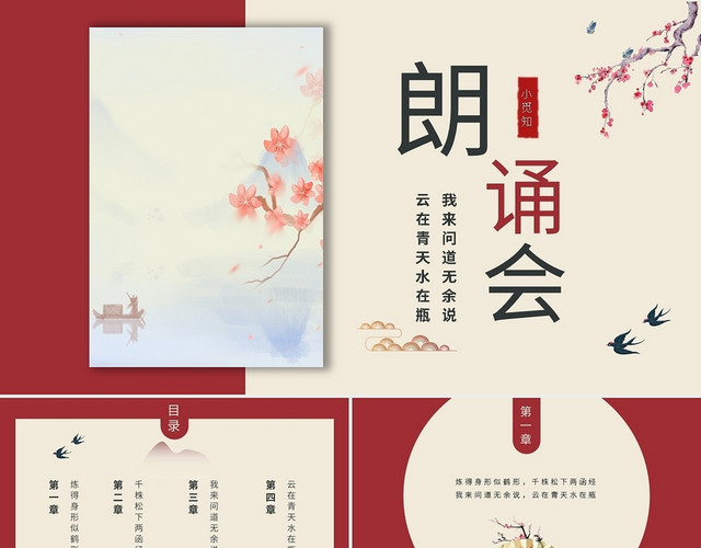 古风简约诗歌朗诵朗诵会PPT模板