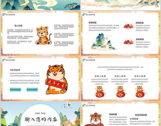 国潮彩色虎年年终总结述职汇报商务通用计划PPT模板