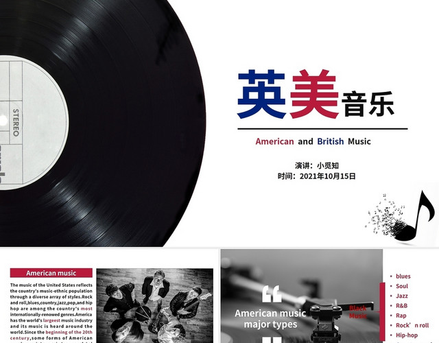 黑色简约商务英美音乐培训PPT模板