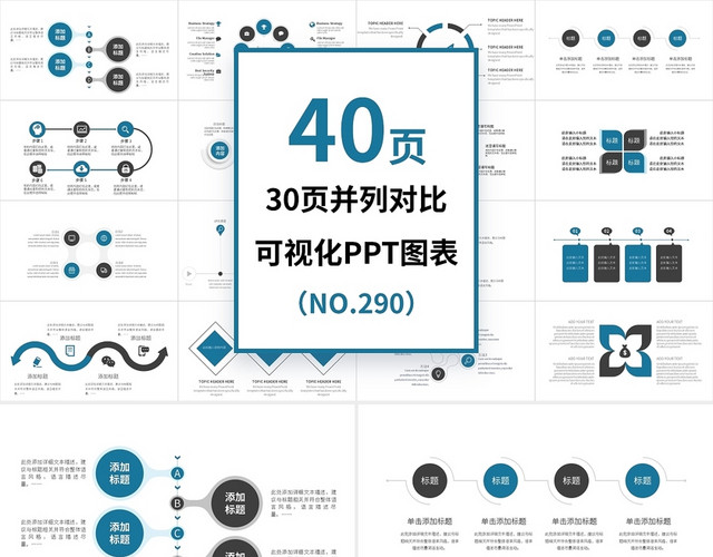 40页蓝色并列对比信息可视化PPT图表宣传PPT动态PPT并列对比可视化图表