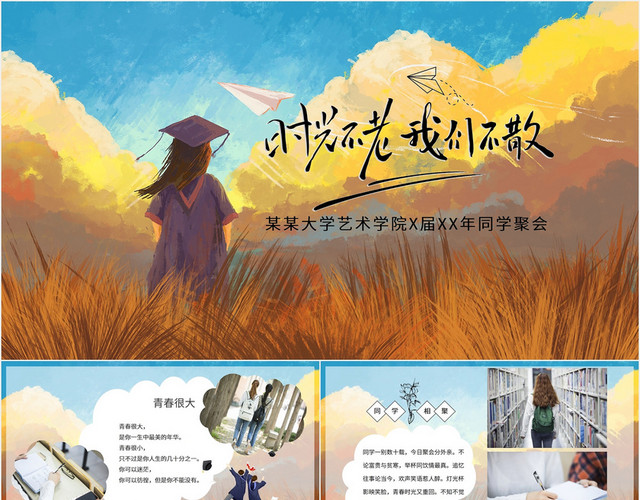 彩色小清新同学聚会相册PPT模板