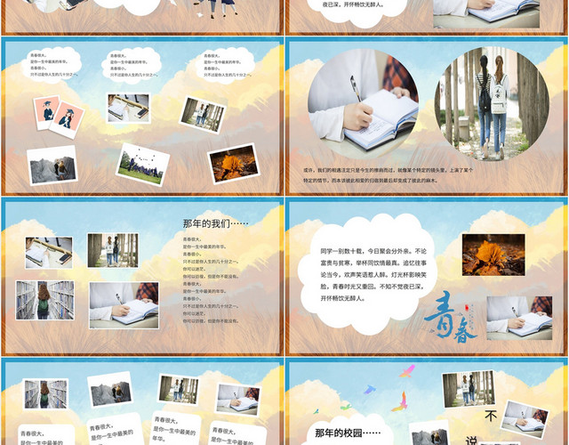 彩色小清新同学聚会相册PPT模板