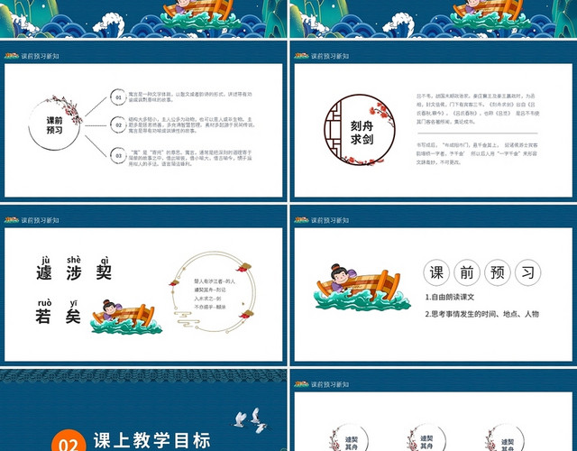 人教版二年级语文教育课件刻舟求剑PPT模板