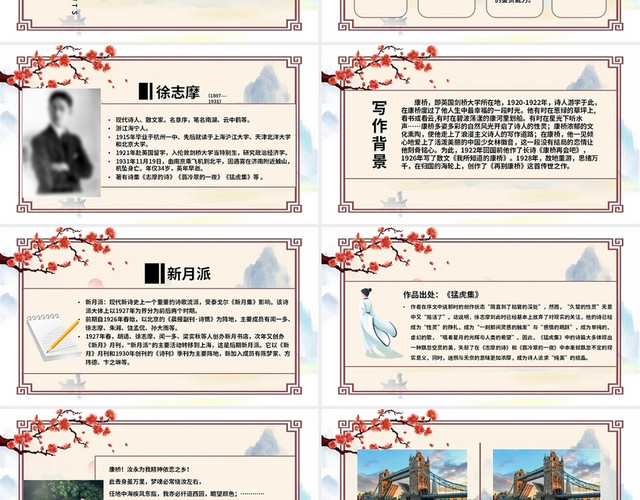 浅黄色山水风小学语文课件再别康桥PPT模板