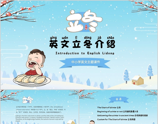 蓝色清新卡通儿童二十四节日之立冬英文介绍课件PPT