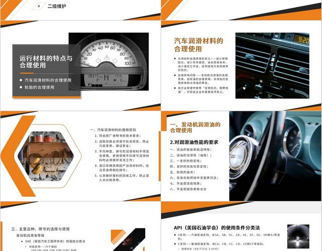 黑色橙色商务汽车的日常保养维护知识培训教材PPT模板
