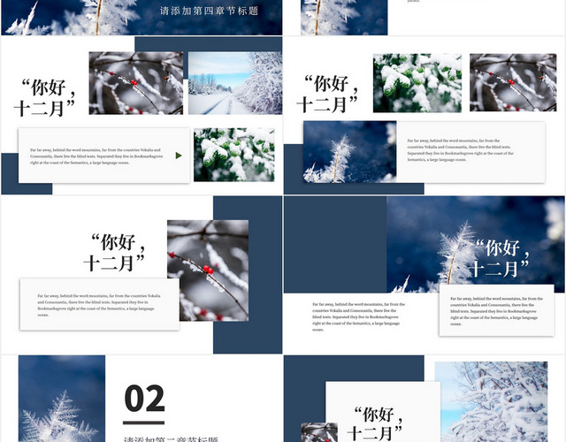 蓝色通用冬天大雪简约相册图片展示宣传PPT模板
