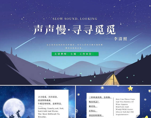 蓝色简约朗诵声声慢寻寻觅觅PPT模板