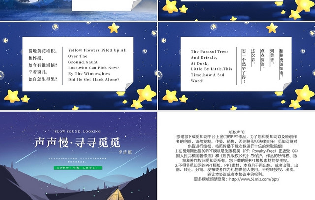 蓝色简约朗诵声声慢寻寻觅觅PPT模板