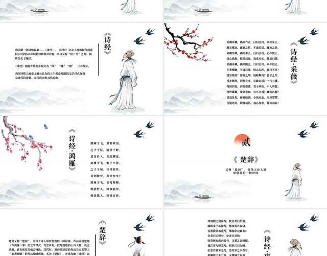 古风简约诗歌朗诵主题班会PPT模板