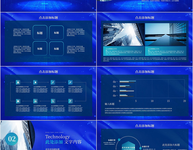 科技智能制造蓝色系简约通用商务PPT模板
