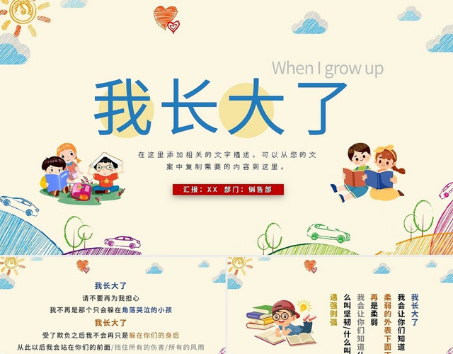 卡通我长大了PPT模板