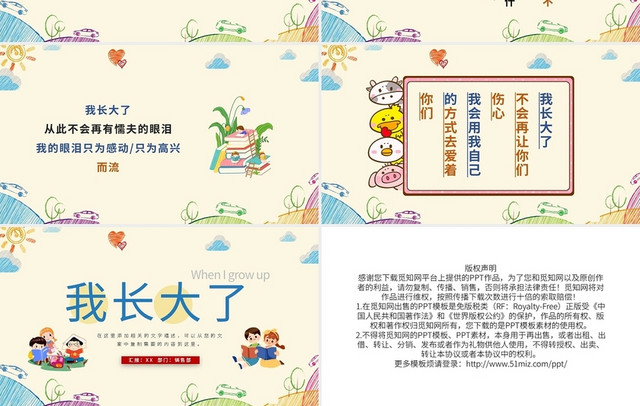 卡通我长大了PPT模板