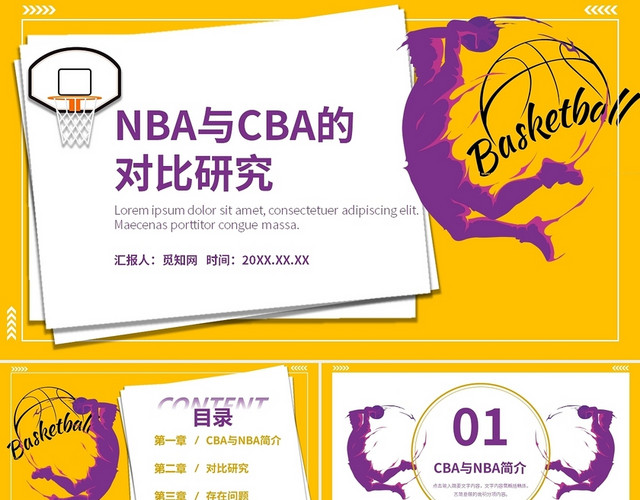橙色动感炫酷NBA与CBA对比研究PPT课件内容可编辑NBA与CBA的对比研究