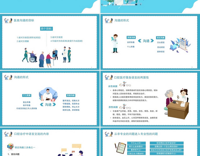 蓝色卡通风口腔诊所中的医患沟通PPT牙齿
