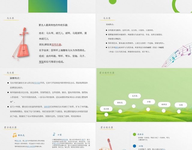 绿色简约蒙古族音乐课件 蓝色简约蒙古族的音乐