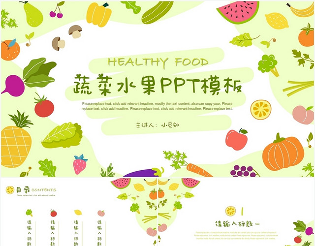 绿色卡通风蔬菜蔬菜水果PPT模板