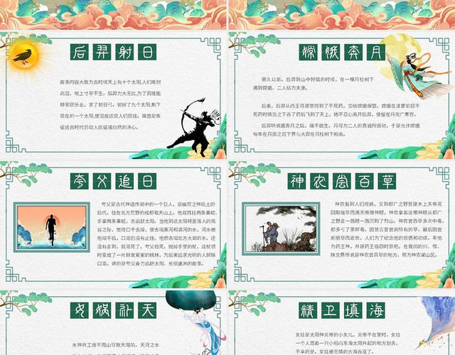 古风 国潮 初中语文 神话故事课件PPT初中语文课件中国神话故事