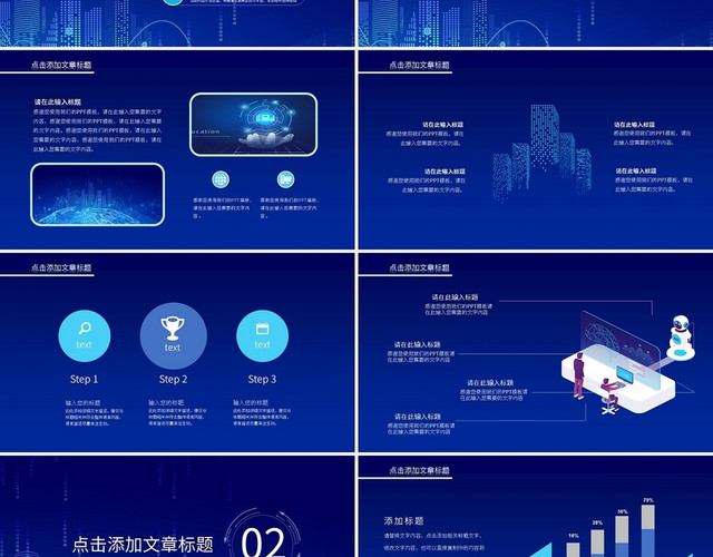 科技信息互联网汇报总结PPT模板