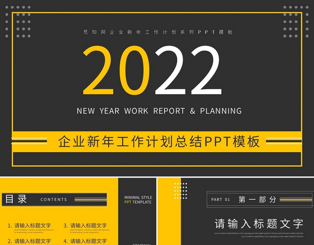 黄黑简约企业2022新年工作计划总结PPT模板