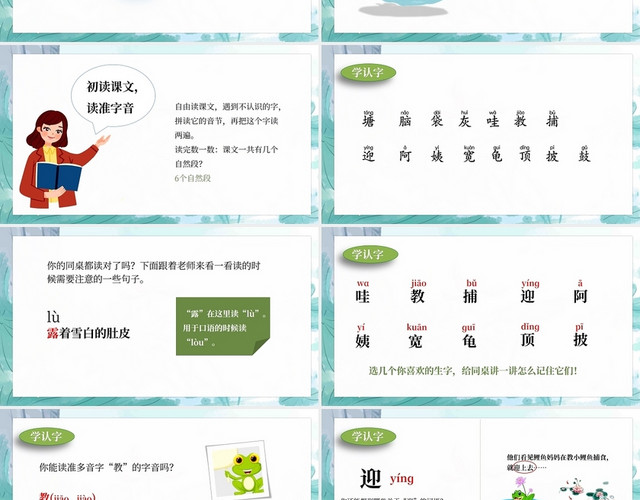 简约卡通小学语文课件小蝌蚪找妈妈课件小学语文课件小蝌蚪找妈妈(1)