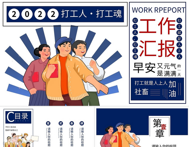 蓝红复古工作计划PPT模板