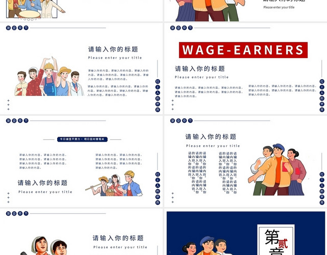 蓝红复古工作计划PPT模板