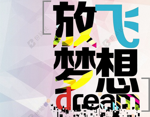 创意梦想励志H5背景
