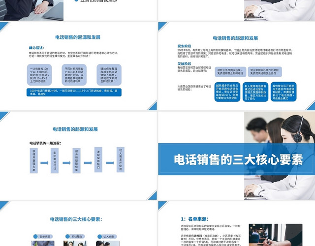 蓝色风格保险电话销售技巧的威力PPT课件保险电话销售技巧与话术