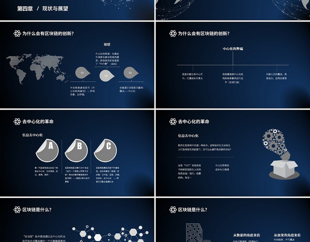 蓝色简约风区块链介绍PPT课件模板内容可更改编辑区块链介绍PPT课件