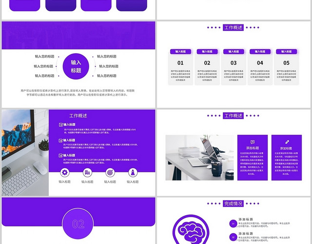 紫色简约商务通用年终年中工作总结述职汇报通用PPT模板