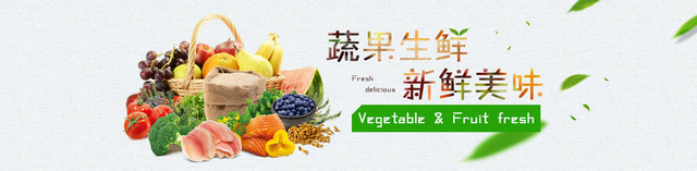 水果蔬菜BANNER