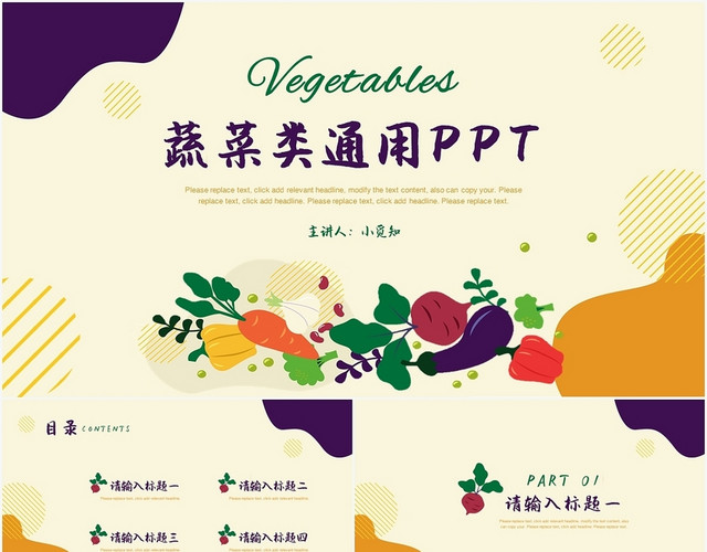 紫色简约风蔬菜蔬菜类通用PPT PPT模板
