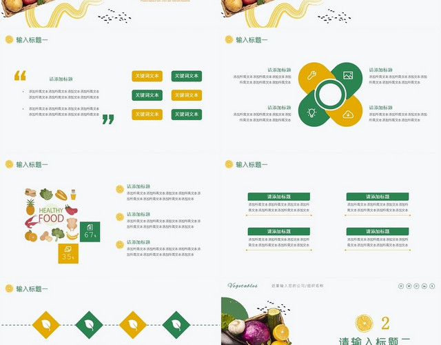 绿色简约风蔬菜蔬菜类通用PPT PPT模板