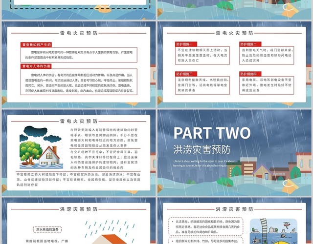 蓝色抗洪救灾安全教育校园安全主题班会课件PPT模板