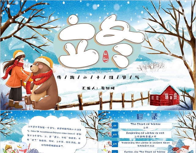 简约卡通立冬中国二十四节气之立冬英文主题PPT模板
