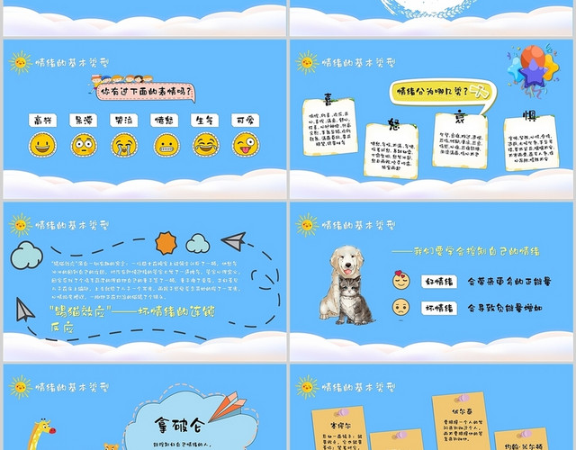 蓝色卡通风做情绪的主人说课PPT模板