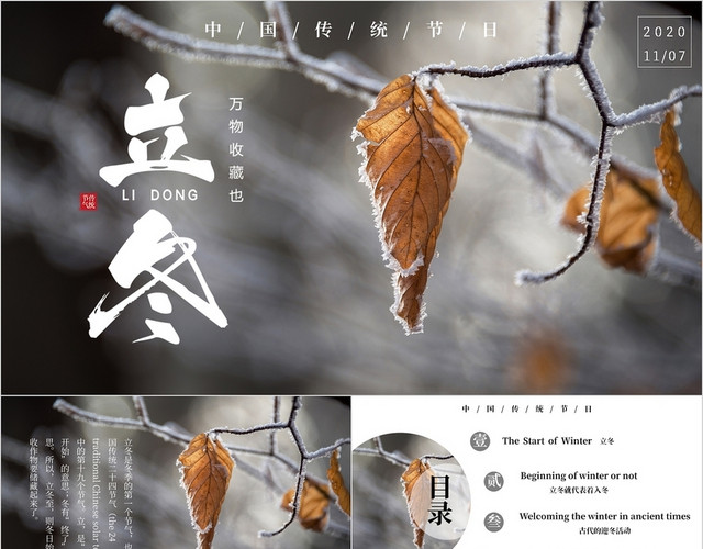 简约中国传统二十四节气之立冬英文主题PPT模板