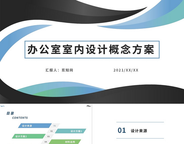 白色简约办公室室内设计概念方案PPT模板