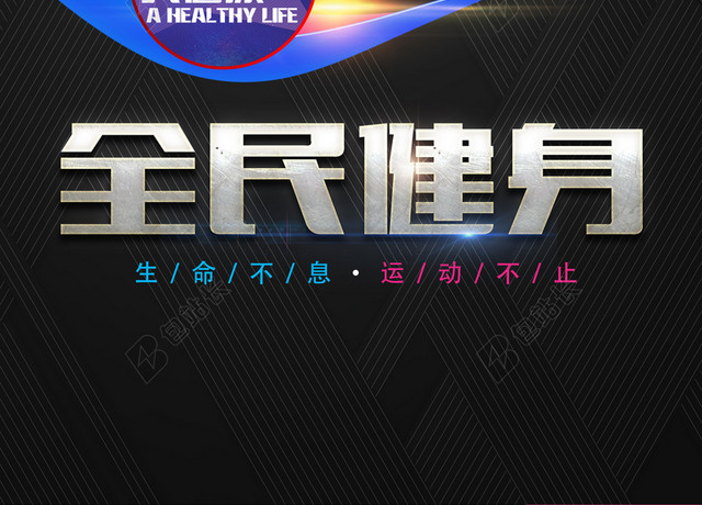 健身海报背景素材