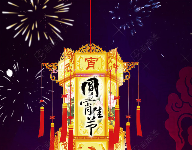 元宵佳节狂欢PSD分层H5背景素材